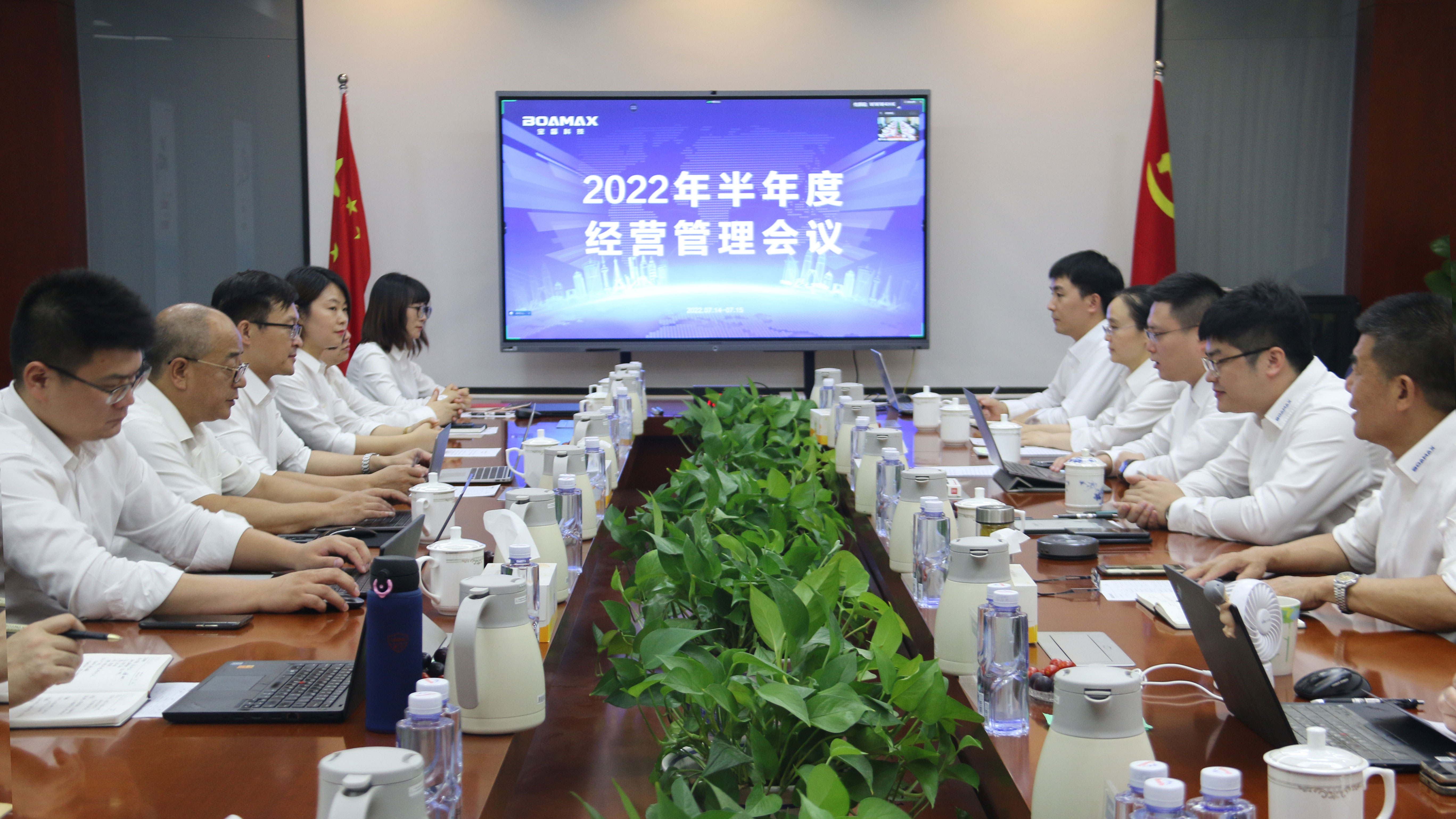 總結促提升，聚力再起航 | 寶馨科技2022年半年度經營管理會議圓滿召開