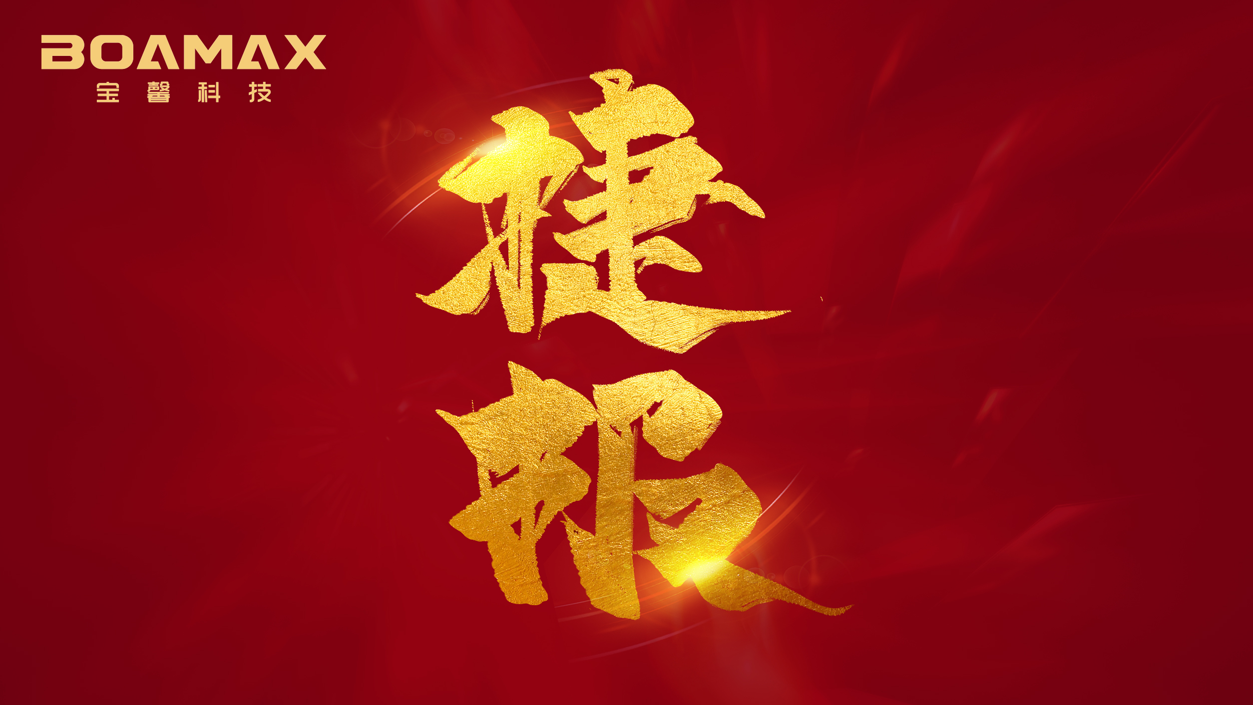 捷報(bào)！寶馨科技6GW異質(zhì)結(jié)電池及高端裝備項(xiàng)目簽約懷遠(yuǎn)