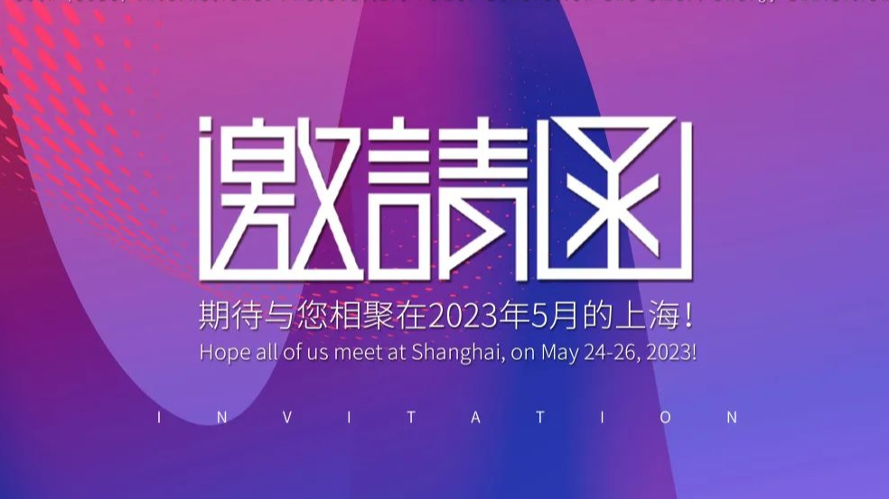 2023 SNEC ，寶馨科技邀您相約光伏盛會(huì)